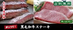 合格御祝に黒毛和牛ステーキ肉がお薦めです